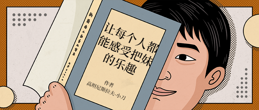 让每个人都能感受把妹的乐趣 - 天能资源