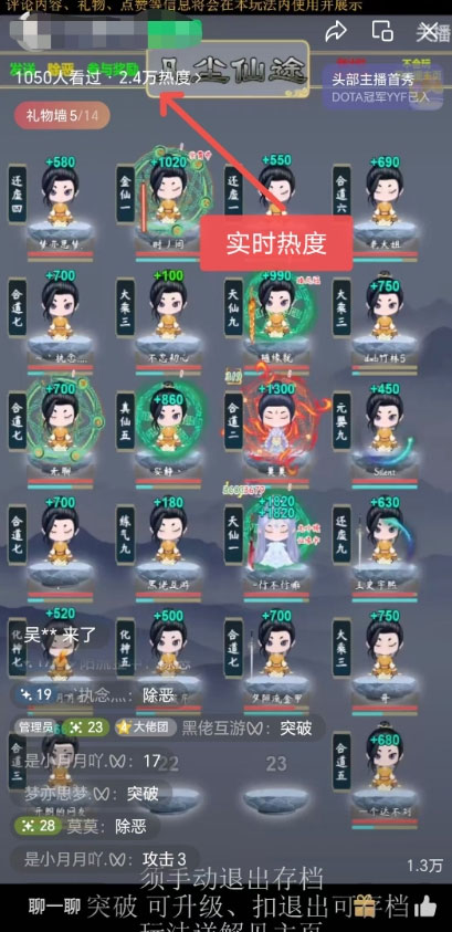 视频号无人直播修仙养成类弹幕互动,游戏玩法多,吸金能力强,自带流量加成 视频号无人直播修仙养成类弹幕互动,游戏玩法多,吸金能力强,自带流量加成