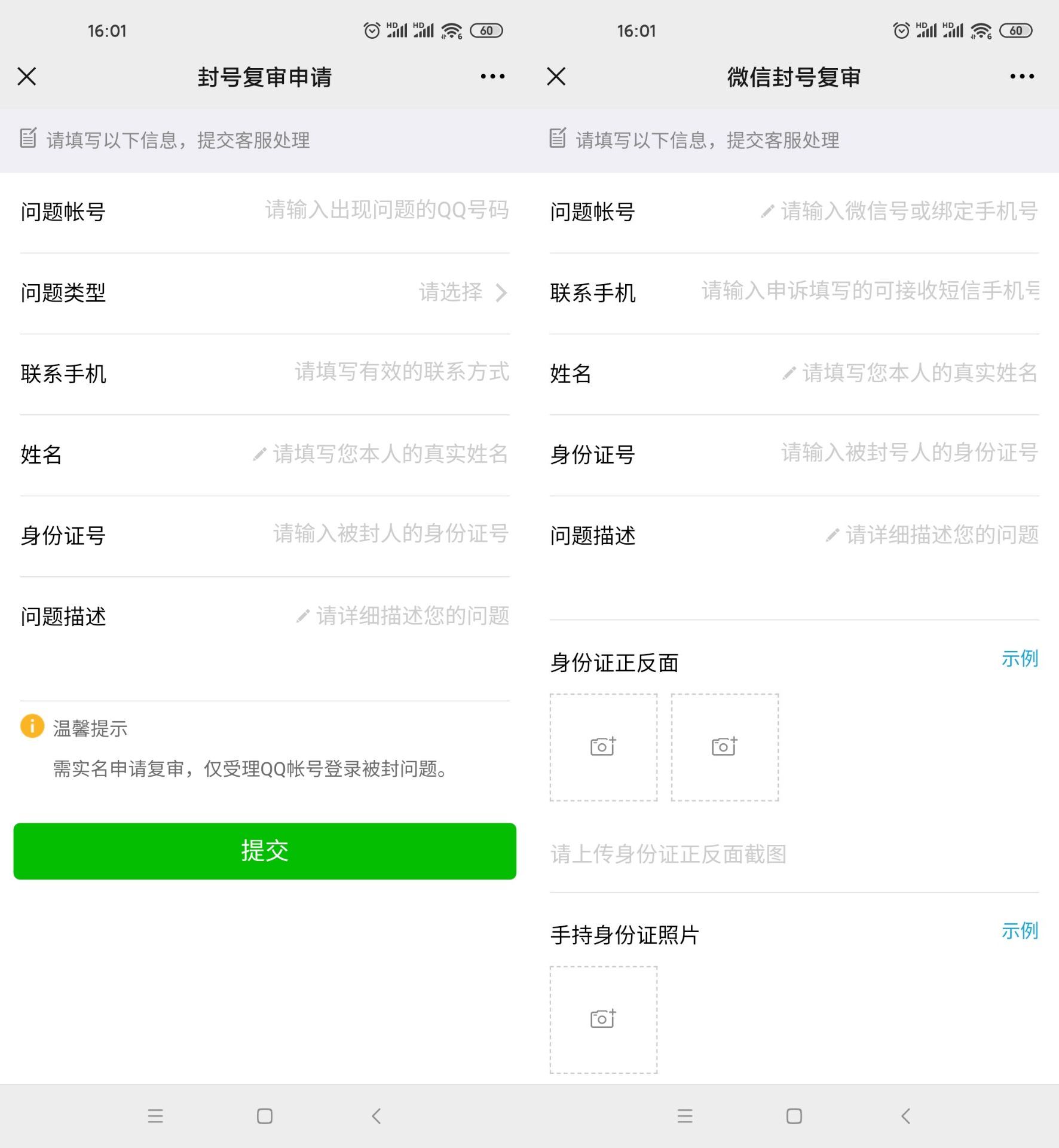 2021年QQ和微信最新解封入口 - 天能资源