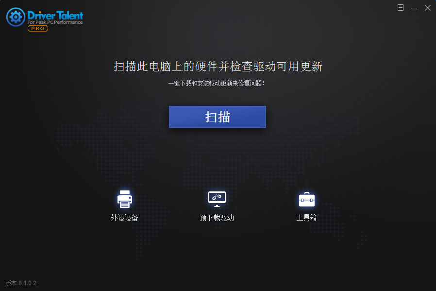 驱动人生海外版 Driver Talent PRO v8.1.2.12 解锁专业版 - 天能资源