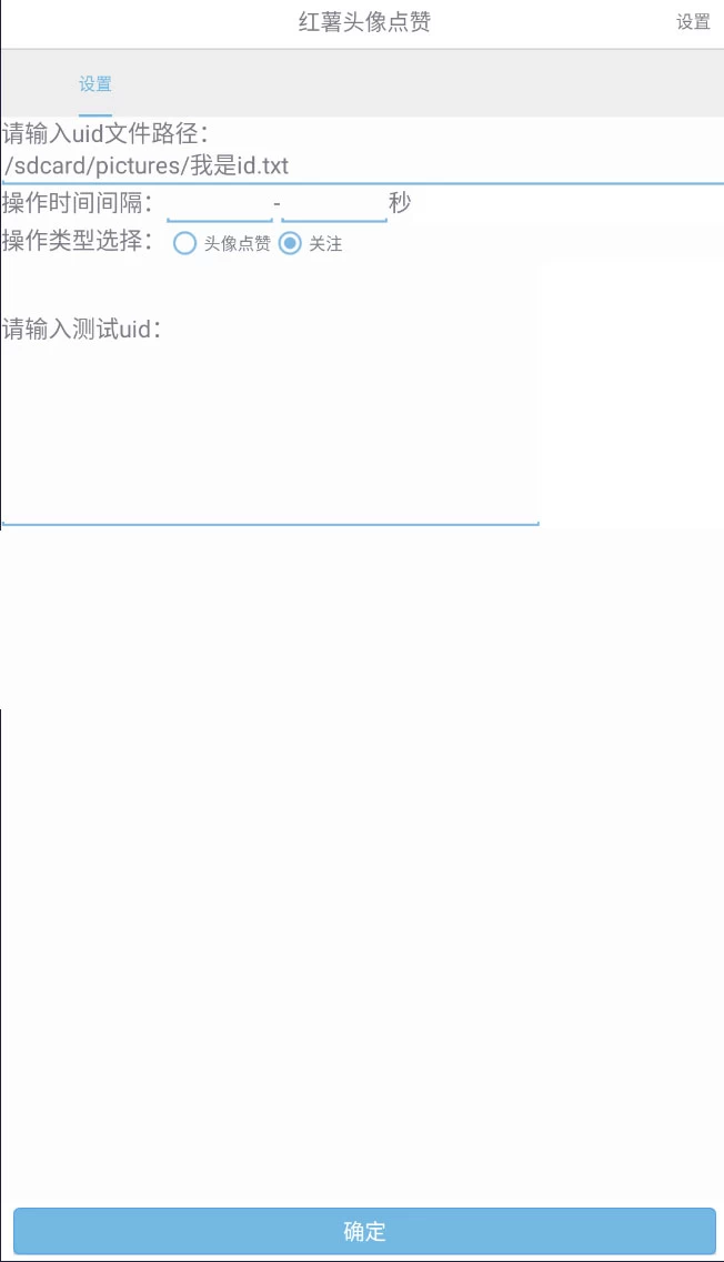 图片[2] - 自动截流 99+ 的小红书自动化脚本，小红书头像点赞脚本，日引几十精准粉 - 天能资源