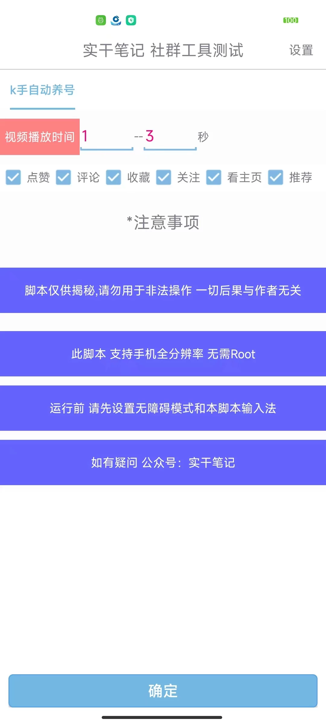 图片[2] - 快手养号技巧，多功能快手养权重脚本 - 天能资源