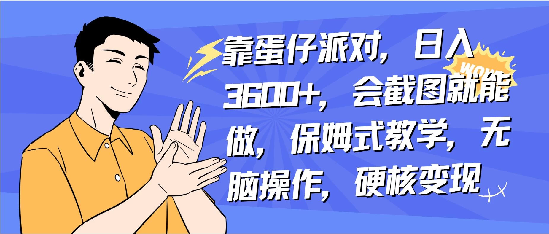 靠蛋仔派对无人直播每天只需 2 小时日入 2000+，直接躺赚，小白最适合，保姆式教学【揭秘】 - 天能资源