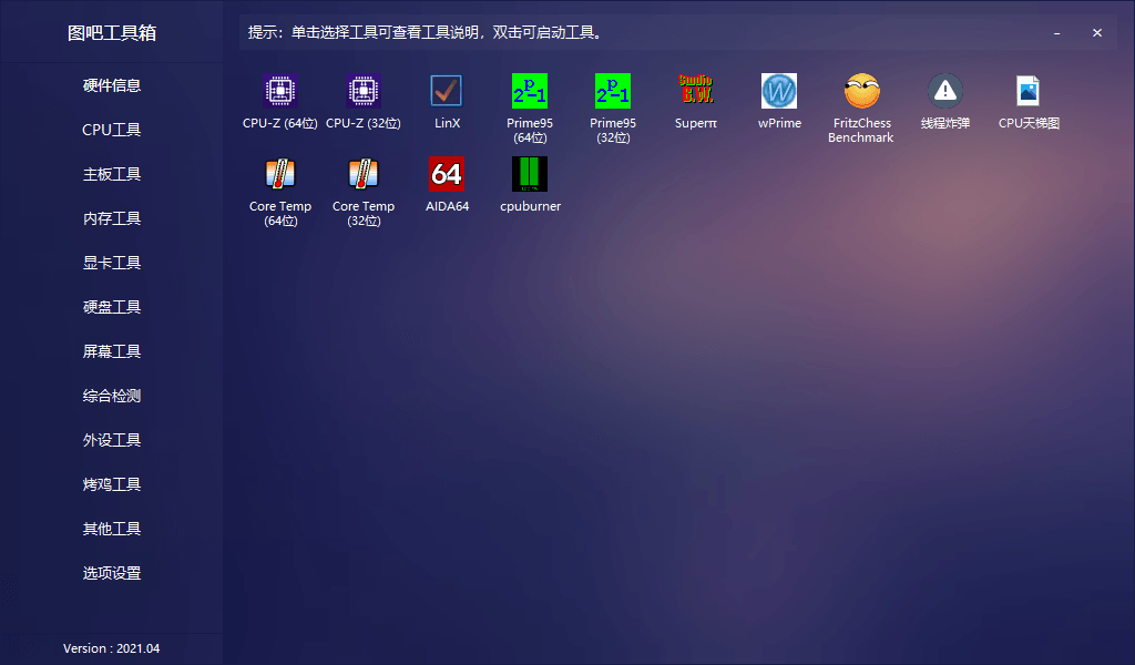 图片[2] - 图吧硬件检测工具箱 2022.11 绿色无广告 - 天能资源