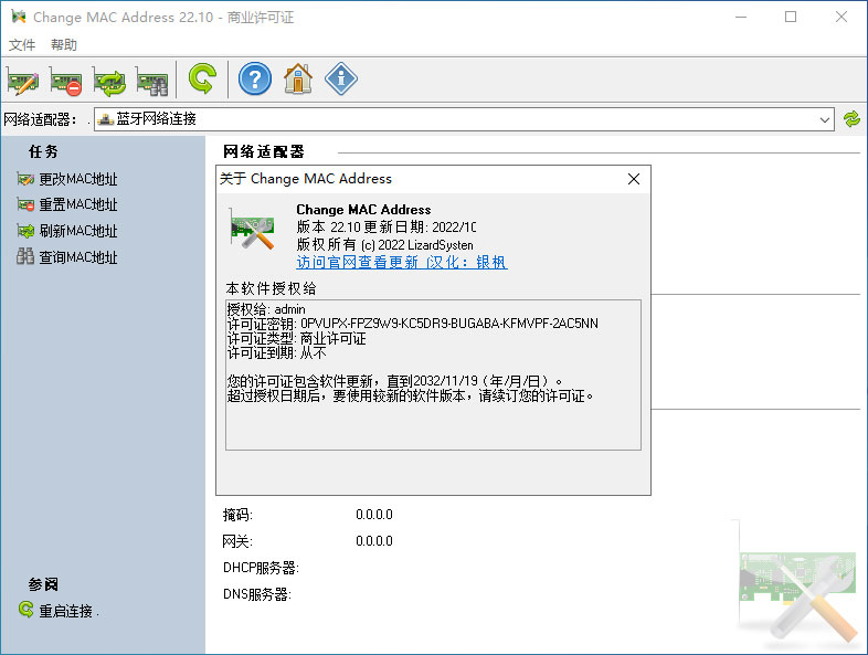 电脑MAC修改工具 Change MAC Address v22.10 绿色版 - 天能资源