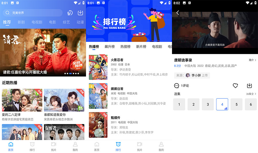 安卓 追风视频 v2.3.1 去广告版 - 天能资源