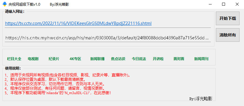央视网视频超级下载工具 v1.0 央视网视频批量下载器 - 天能资源