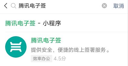 腾讯电子签小合同功能上线 - 天能资源