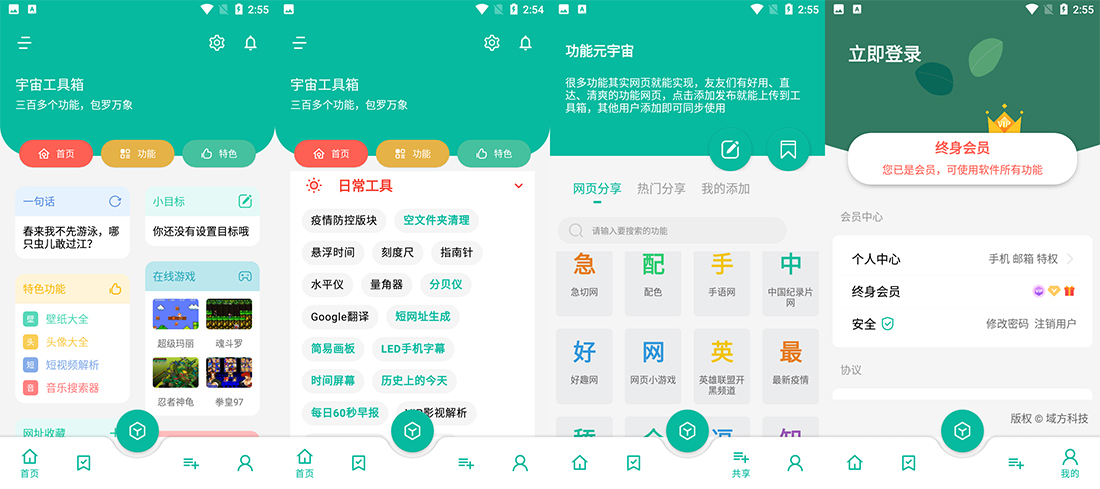 安卓 宇宙工具箱 v1.6.4 免登录解锁VIP版 - 天能资源