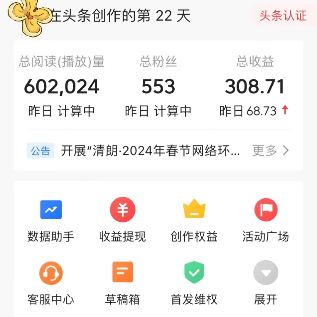 图片[2] - 头条原创文章项目，高效赚钱的蓝海赛道，把握住这个机会，赚取收益不再难！ - 天能资源