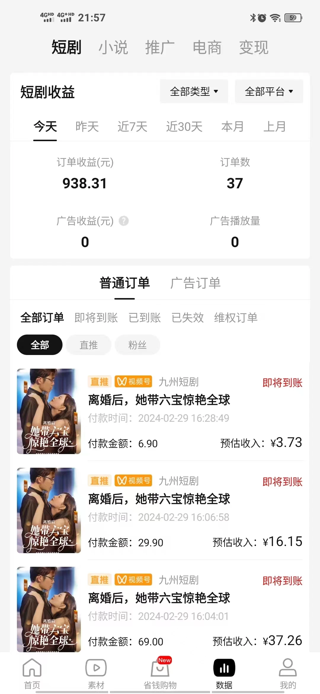 图片[2] - 视频号短剧搬运，现已跑通，实操日入900+ - 天能资源