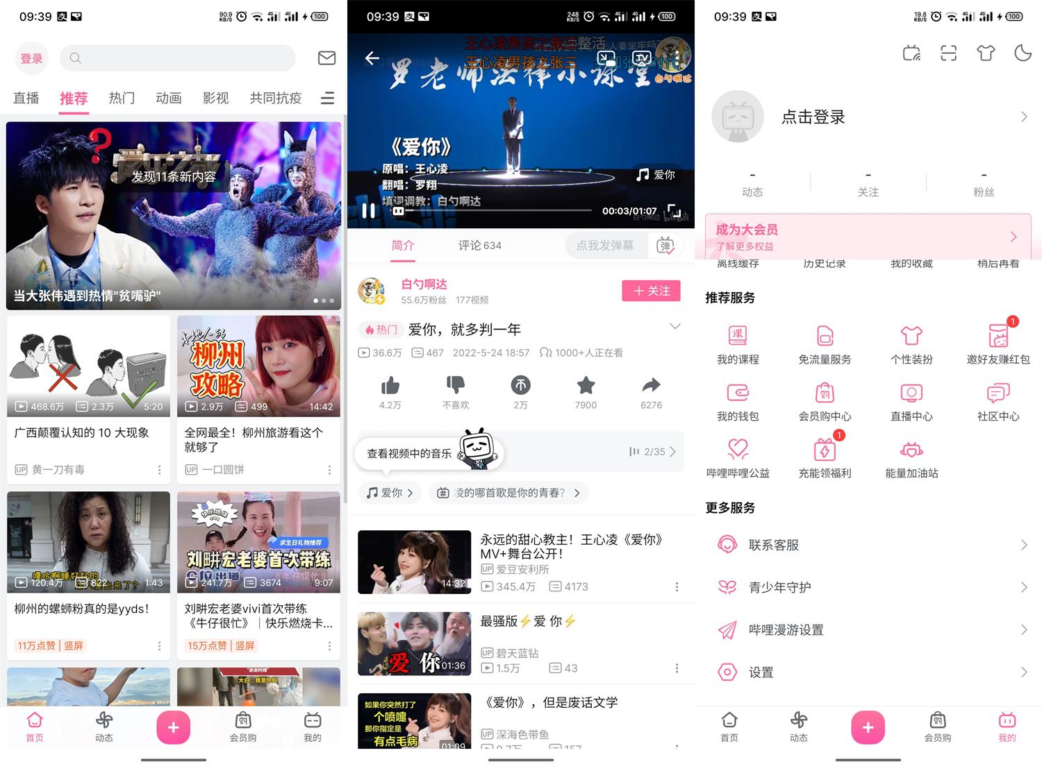 安卓 B站哔哩哔哩 v7.35.0 去广告集成哔哩漫游版 - 天能资源