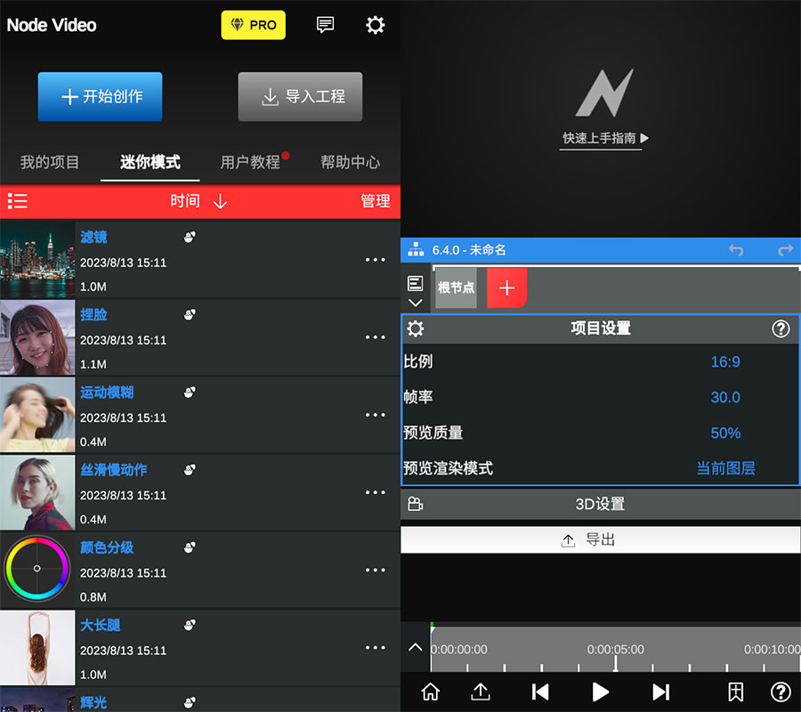 安卓 NodeVideo v6.4.0 媲美电脑的专业手机剪辑 App 解锁专业版 - 天能资源