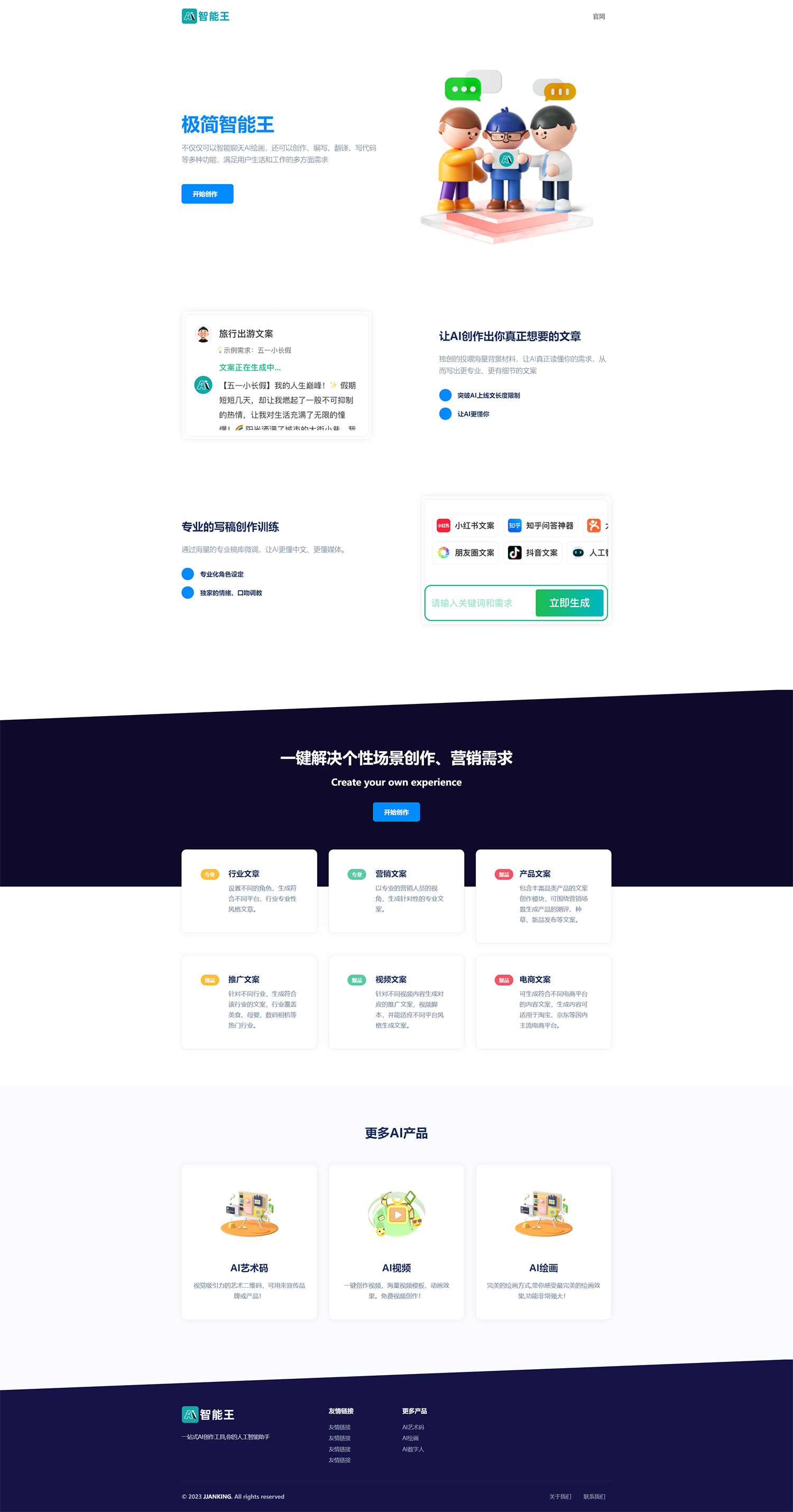 简洁大气的 AI 人工智能问答和 H5 创作官网源码 - 天能资源