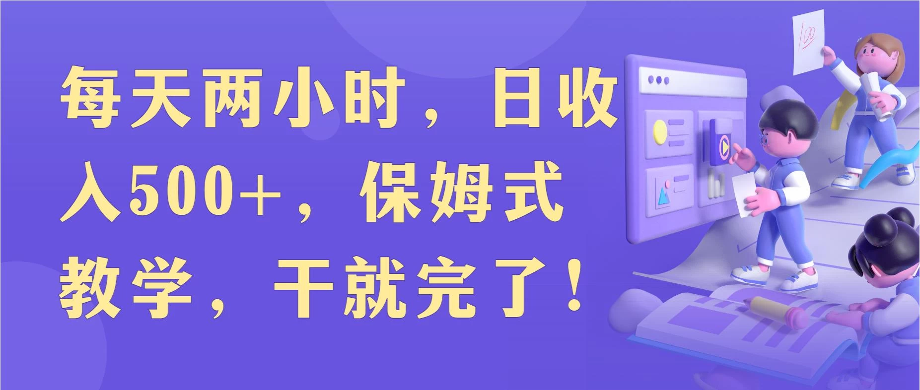 每天两小时，收入500+，靠卖精仿1比1手表，小白也能轻松月入过万！保姆式教学，干就完了！ - 天能资源