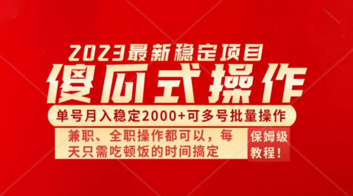 傻瓜式无脑项目，单号月入稳定2000+，可多号批量操作，多多视频搬砖全新玩法 - 天能资源