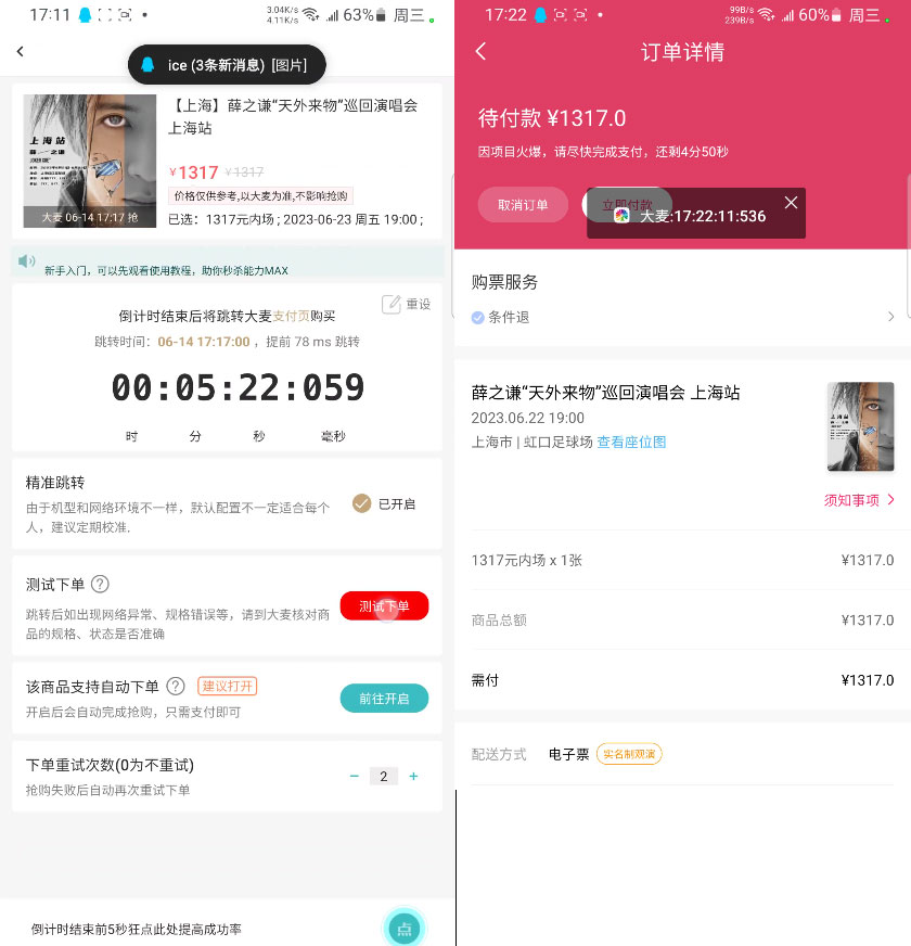 安卓 快快枪 v9.0.15  大麦抢票脚本 操作教程+注意事项 - 天能资源