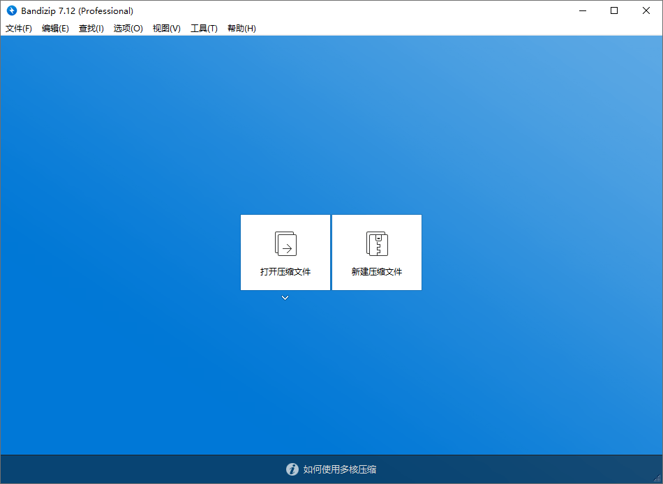 图片[3] - 解压缩软件 Bandizip v7.29 解锁专业版 - 天能资源