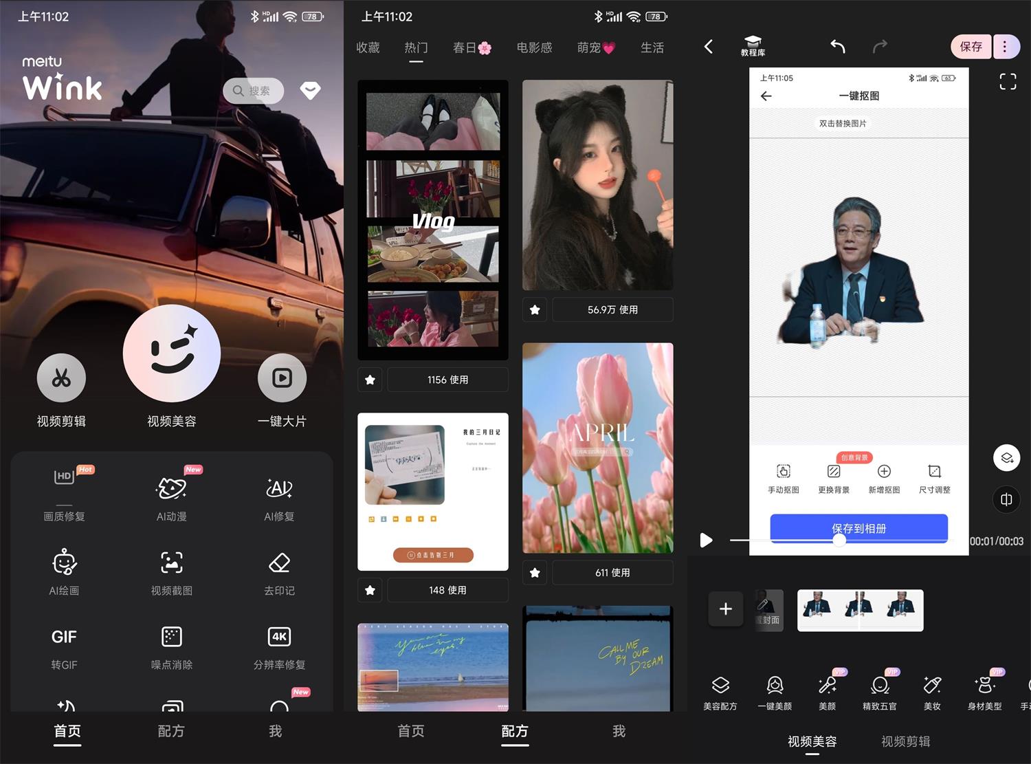 安卓 Wink 美颜神器 AI 画质修复 v1.3.8 解锁高级版 - 天能资源