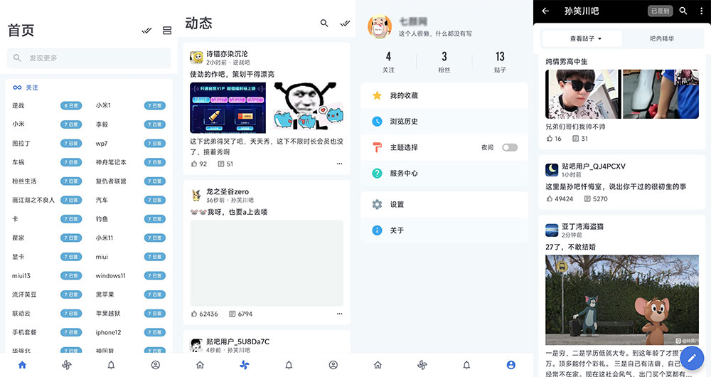 安卓 贴吧Lite v3.8.2 第三方贴吧客户端 - 天能资源
