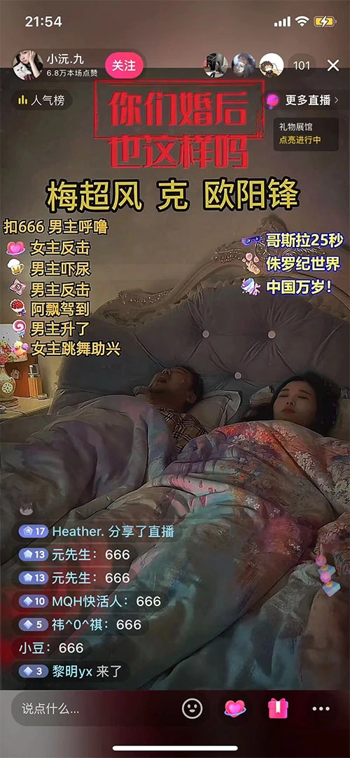 图片[2] - 无人直播最新玩法，婚后夫妻睡觉整蛊，礼物收不停，睡后收入 500+，轻松躺赚！ - 天能资源