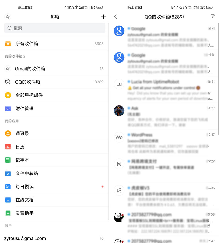 安卓 QQ邮箱谷歌版 v6.3.5 纯净无广告 - 天能资源