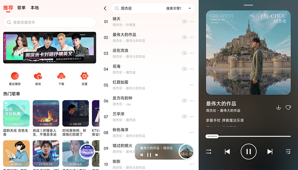 安卓 遇见音乐 v1.2.3 全网音乐免费下载 - 天能资源