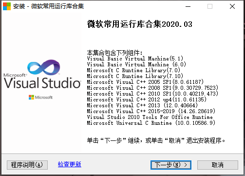 Visual C++ 微软常用运行库合集 v2023.08.09 - 天能资源