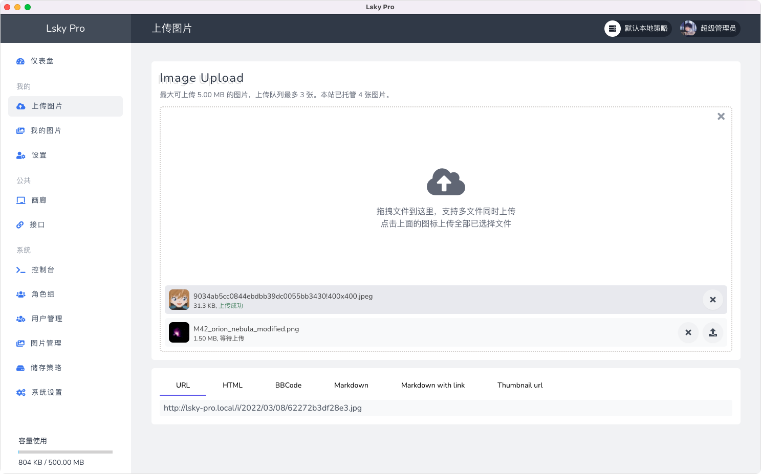兰空图床 Lsky Pro 开源版 v2.1 多功能PHP图床源码 - 天能资源