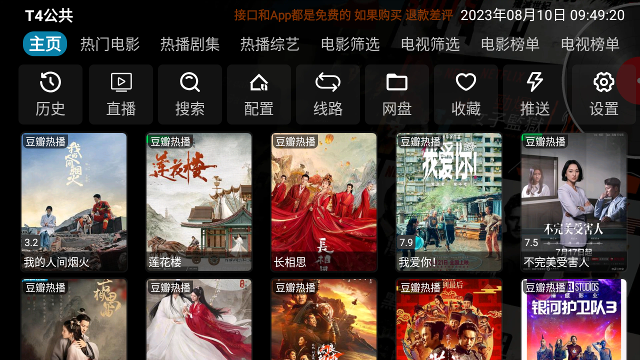 安卓 影视仓v3 v3.0.32 TV 盒子影视软件 - 天能资源