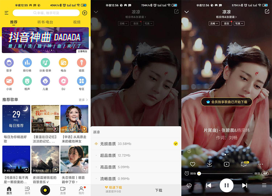 安卓 酷我音乐 v10.6.6.1 解锁 VIP 去广告版 - 天能资源
