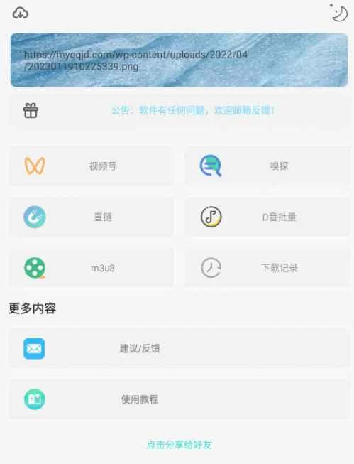 万能下载v2.0.8 全网短视频无水印下载 - 天能资源
