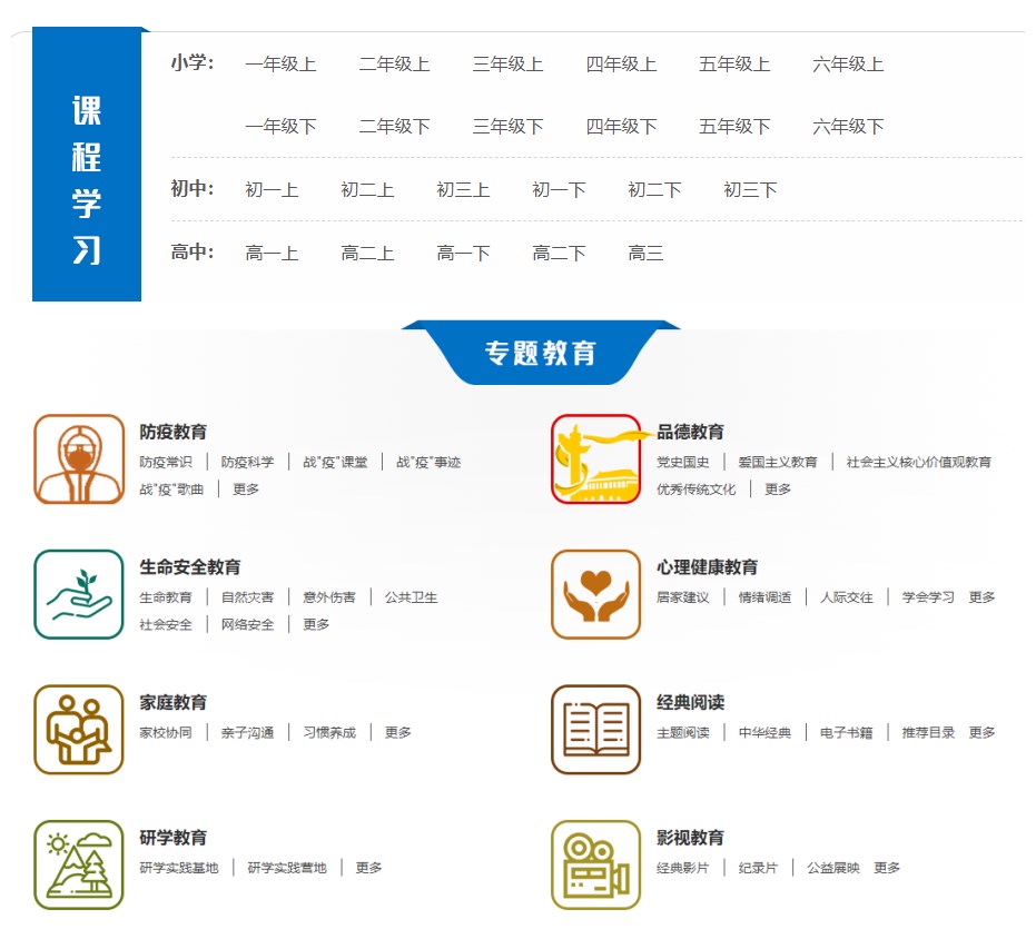 在线免费云学习中小学课本 - 天能资源