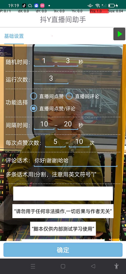 图片[2] - 抖音直播间助手，无限点赞评论暖场拉流 - 天能资源