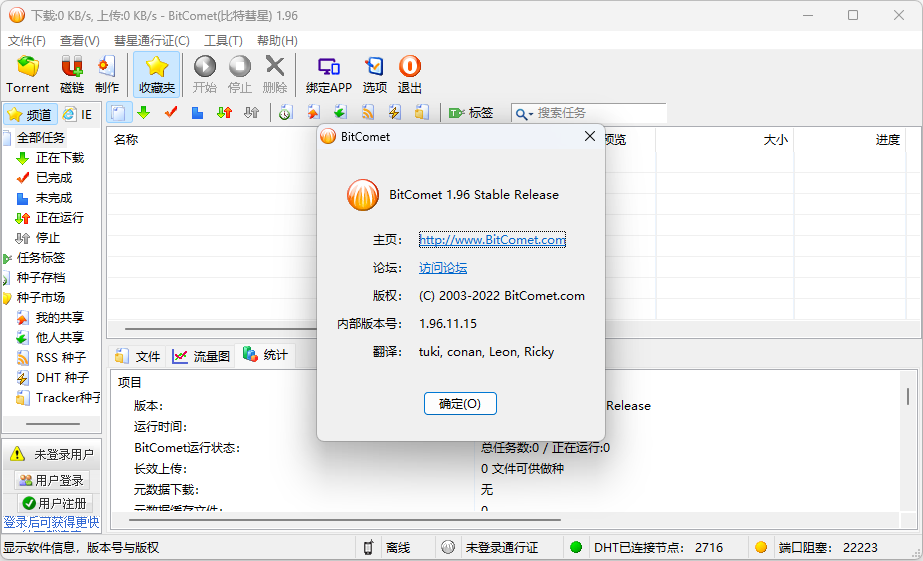 比特彗星 BitComet v1.96 解锁豪华版 比特彗星 BitComet v1.96 解锁豪华版
