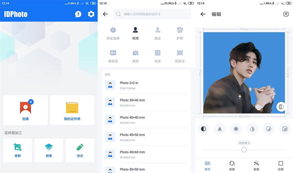 安卓 证件照 v1.0.9 多规格证件照处理工具 - 天能资源