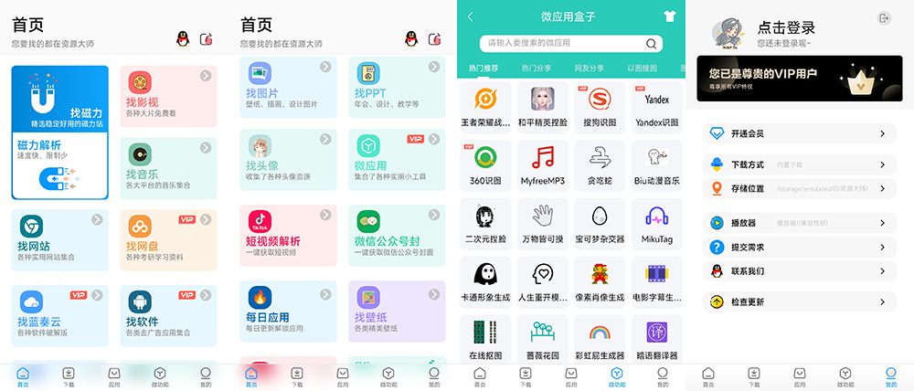 安卓 资源大师 v1.2.8 解锁VIP会员 超强的资源神器 - 天能资源