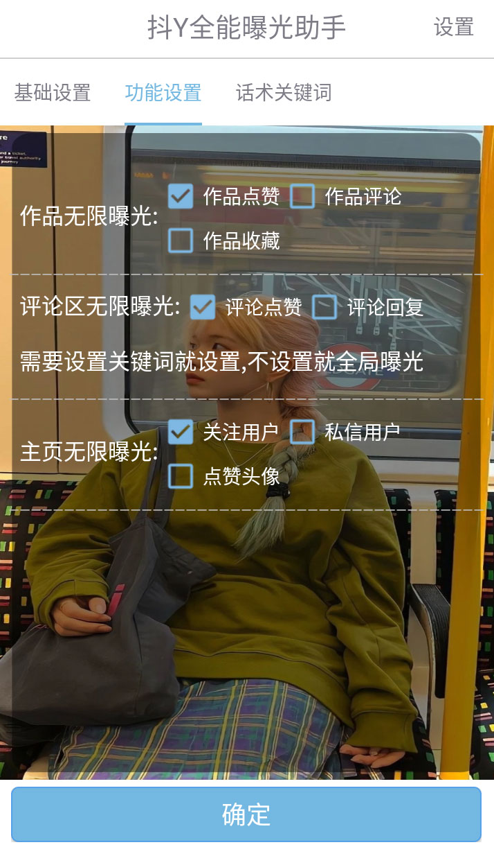 图片[2] - 抖音全能曝光助手，无限私信引流曝光 - 天能资源