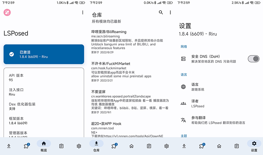 LSPosed 框架 v1.8.5 稳定版 Magisk 模块 - 天能资源