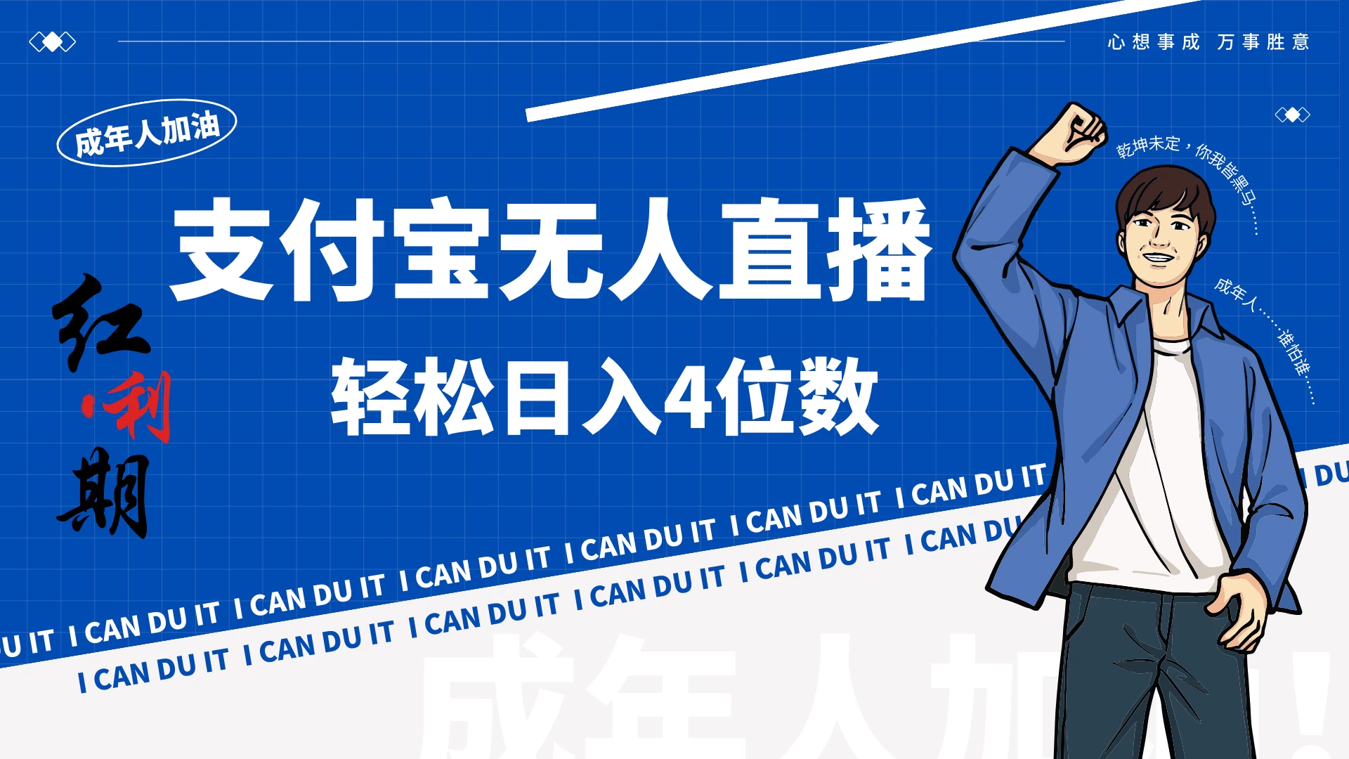 支付宝无人直播最新玩法，不操作玩法日收入4位数！ - 天能资源