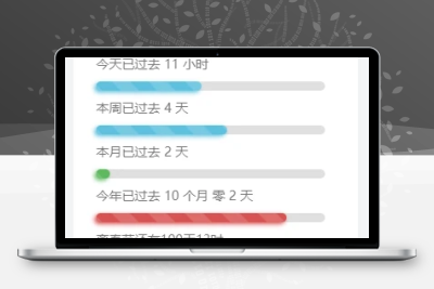子比主题美化-给子比侧边加一个人生倒计时 - 天能资源