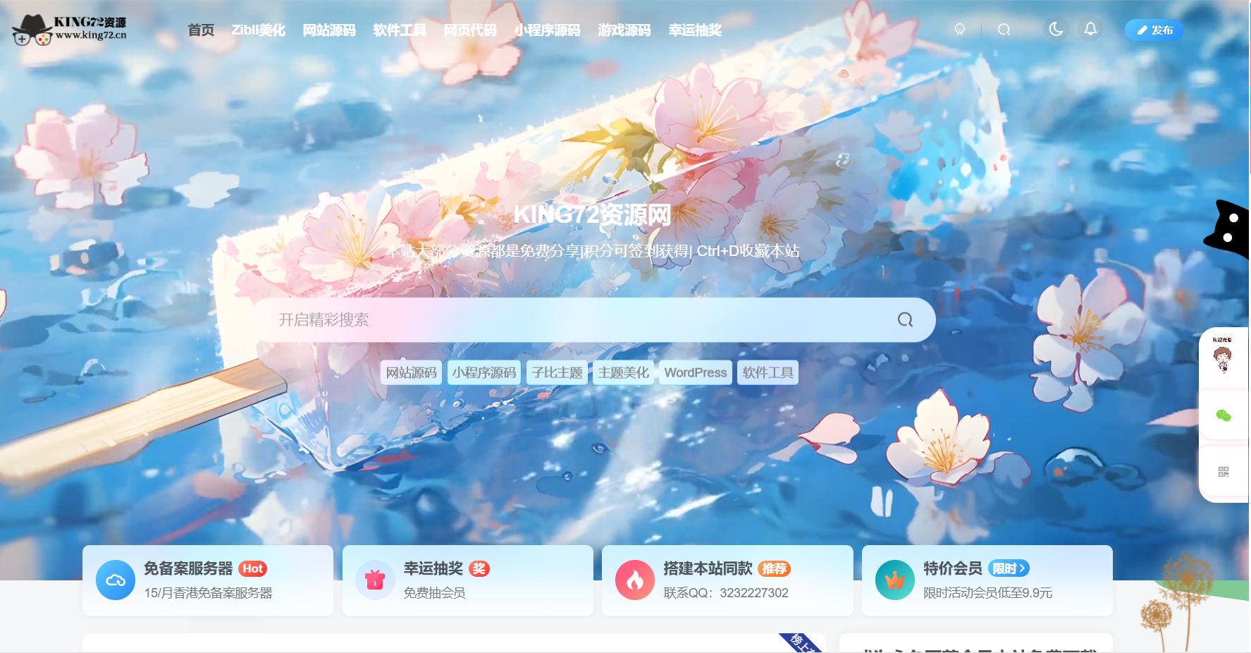 KING72整站源码1.0版本（持续更新） - 天能资源