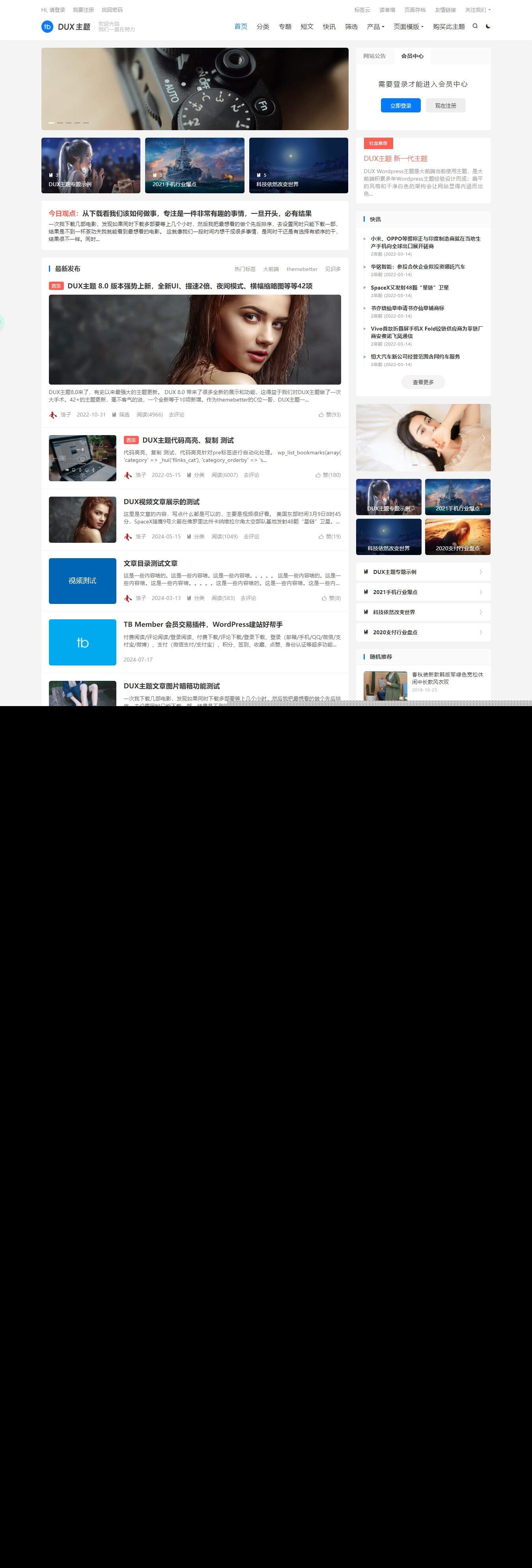 WordPress大前端主题dux8.4破解版免授权 - 天能资源